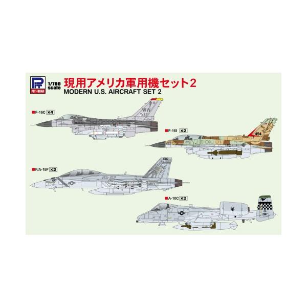 1／700 現用アメリカ軍用機セット 2 【S59】 (プラモデル)おもちゃ プラモデル