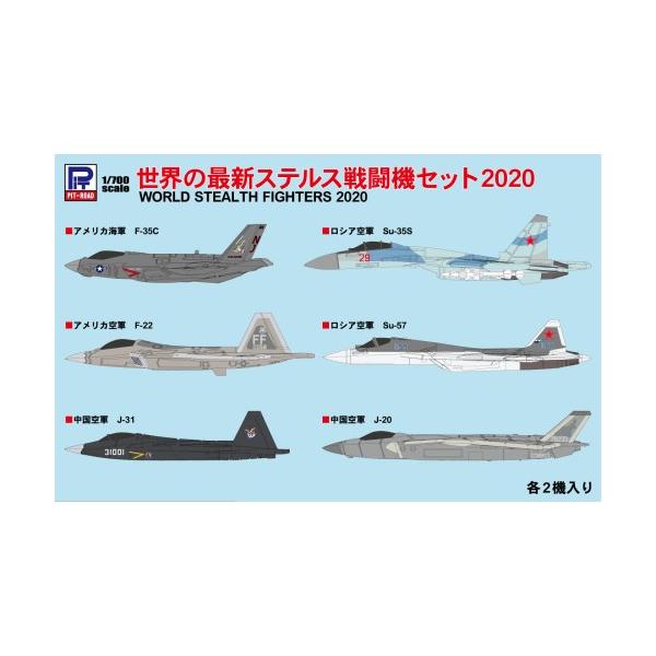 世界の最新ステルス戦闘機セット 2020 1/700 4箱 世界の最新ステルス戦闘機セット2020 (プラモデル) - ホビー