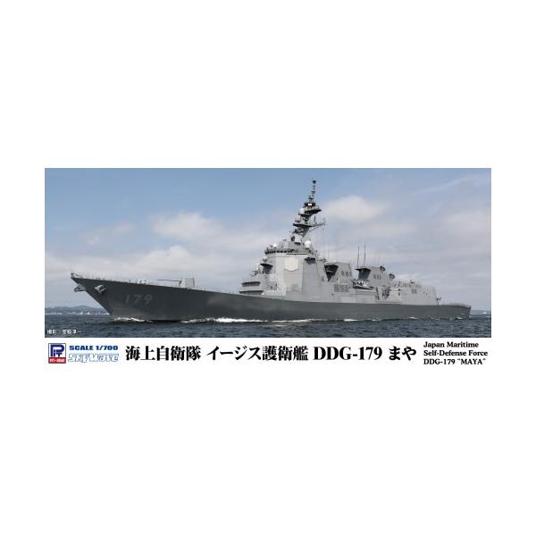 1／700 スカイウェーブシリーズ 海上自衛隊 護衛艦 DDG-179 まや 【J97】 (プラモデル)おもちゃ プラモデル