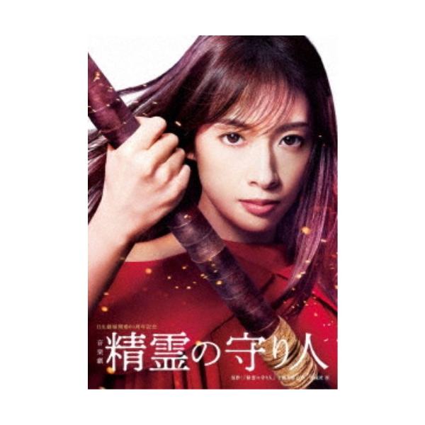 音楽劇 精霊の守り人 【DVD】