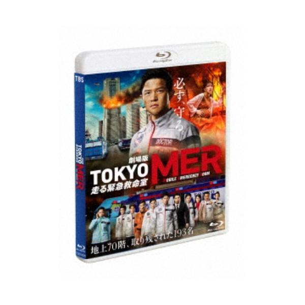 劇場版『TOKYO MER〜走る緊急救命室〜』《通常版》 【Blu-ray】