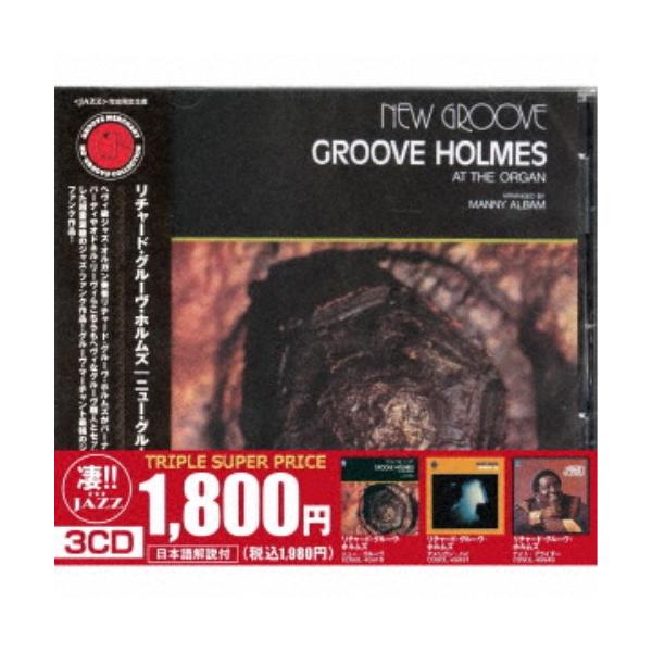 リチャード・グルーヴ・ホルムズ／このジャズが凄い！！〜リチャード・グルーヴ・ホルムズ『ニュー・グルーヴ』『アメリカン・パイ』『ナイ....