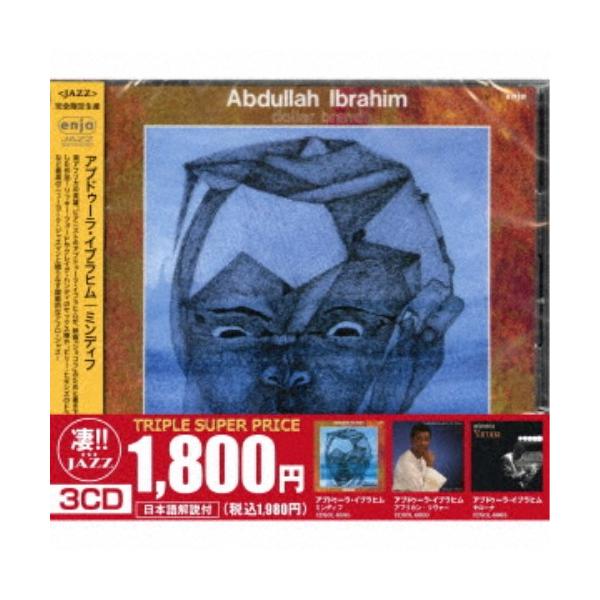 アブドゥーラ・イブラヒム／このジャズが凄い！！〜アブドゥーラ・イブラヒム『ミンディフ』『アフリカン・リヴァー』『ヤローナ』《数量限....