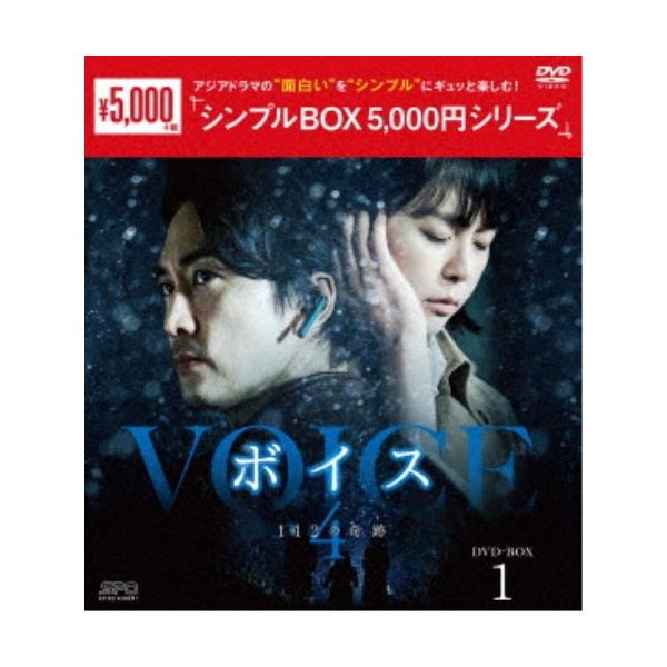 ボイス4〜112の奇跡〜 DVD-BOX1 【DVD】