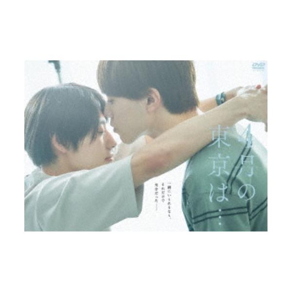 4月の東京は… DVD-BOX 【DVD】 : ハピネット・オンラインYahoo