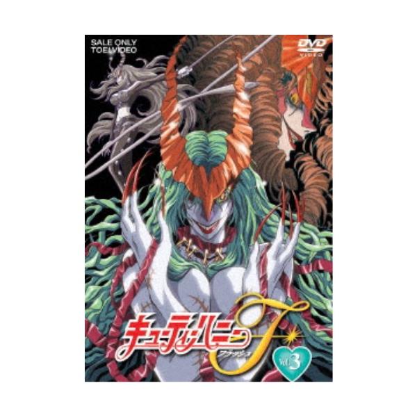 キューティーハニーF VOL.3 [DVD] Amazon.co.jp: キューティーハニーF VOL.3 [DVD] : 永野 愛