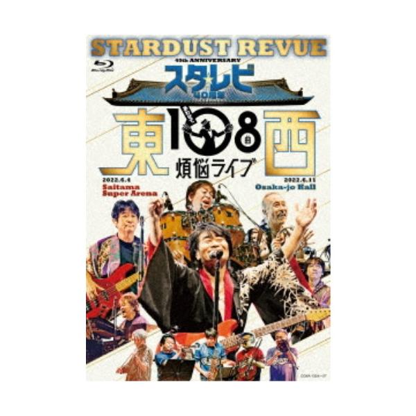 スターダスト☆レビュー／スタ☆レビ40周年 東西あわせて108曲 煩悩ライブ 【Blu-ray】