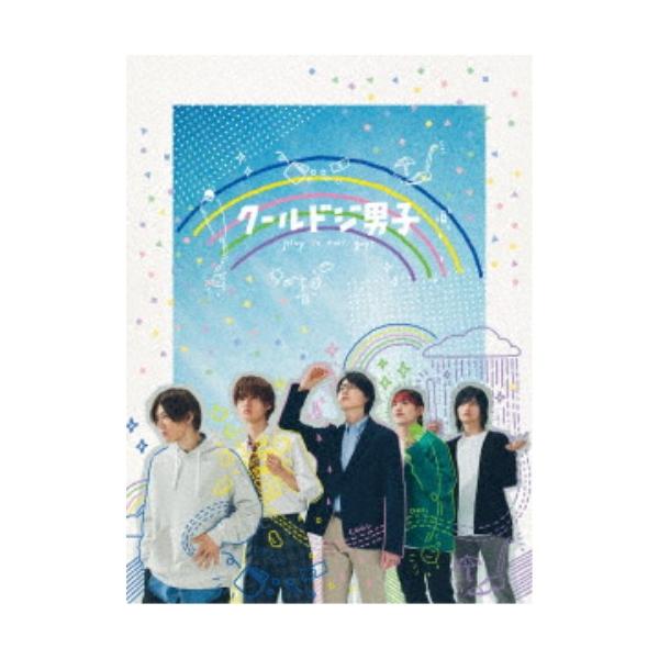 「クールドジ男子」DVD BOX 【DVD】