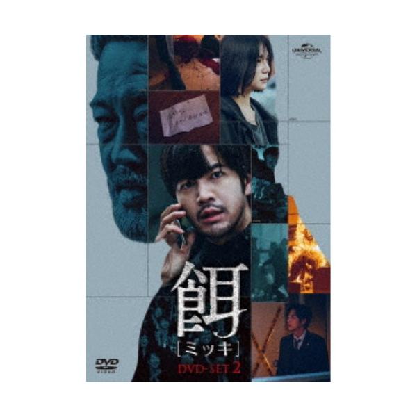 餌【ミッキ】 DVD SET2 【DVD】