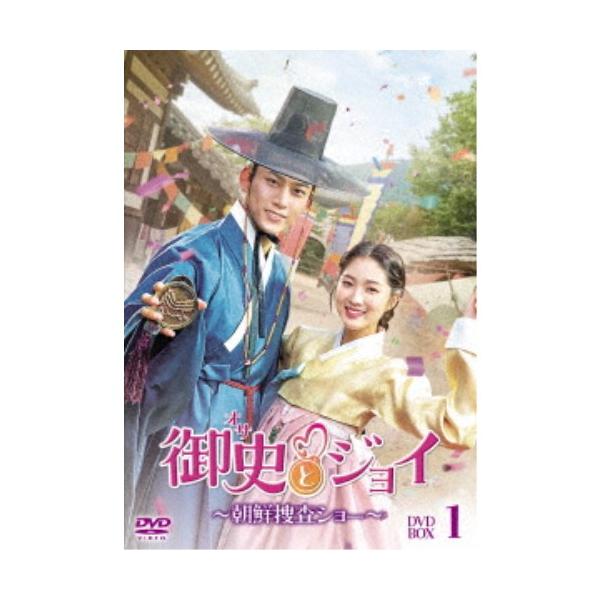 御史とジョイ　韓国ドラマDVD 御史＜オサ＞とジョイ〜朝鮮捜査ショー〜 DVD-BOX1 【DVD