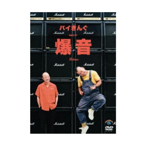 ■発送倉庫:DVD倉庫（※神奈川県からの発送）■種別:DVD■発売日:2023/11/22■販売元:ソニー・ミュージックディストリビューション■説明:解説 コントの王様バイきんぐ オール新作コントライブ  ■カテゴリ_映像ソフト_趣味・教養...
