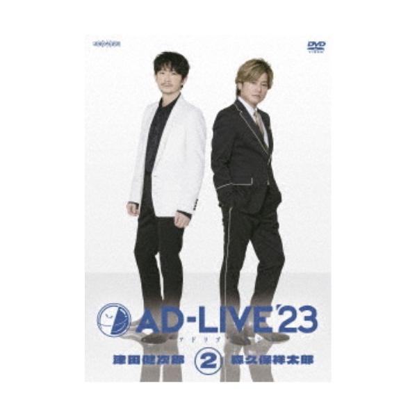 「AD-LIVE 2023」第2巻(津田健次郎×森久保祥太郎) 【DVD】