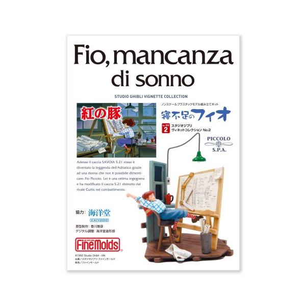 スタジオジブリヴィネットコレクション 『紅の豚』 寝不足のフィオ