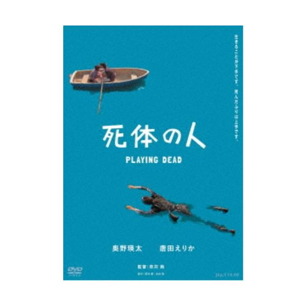 死体の人 【DVD】