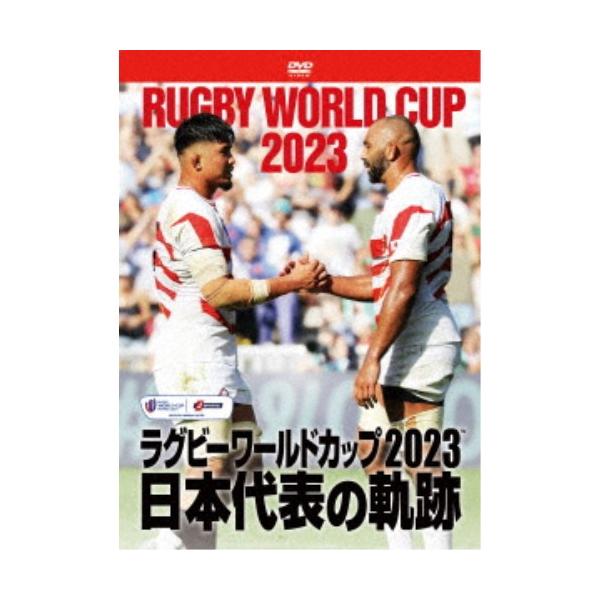 ラグビーワールドカップ2023 日本代表の軌跡【DVD-BOX】 【DVD】
