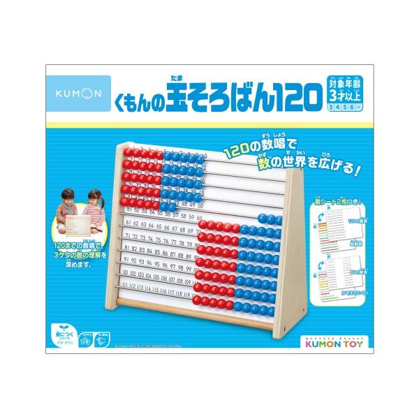 他サイト： くもんの玉そろばん120おもちゃ こども 子供 知育 勉強 3歳の商品画像