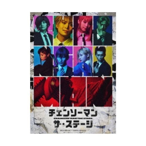「チェンソーマン」ザ・ステージ 【DVD】