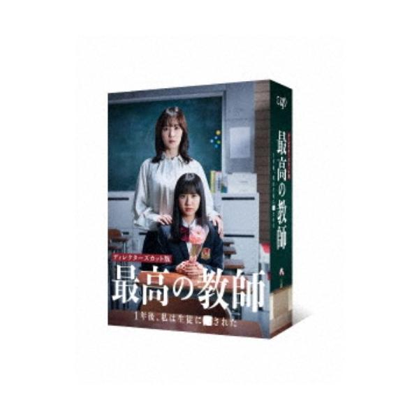 最高の教師 1年後、私は生徒に■された Blu-ray BOX 【Blu-ray】