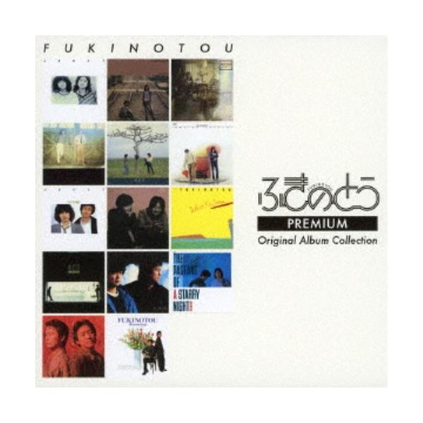 セール中 未開封新品 ふきのとうプレミアム オリジナル・アルバム・コレクション ふきのとう／ふきのとうプレミアム -オリジナル・アルバム