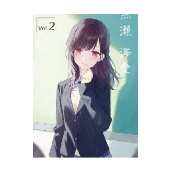 経験済みなキミと、経験ゼロなオレが、お付き合いする話。第2巻 【Blu-ray】