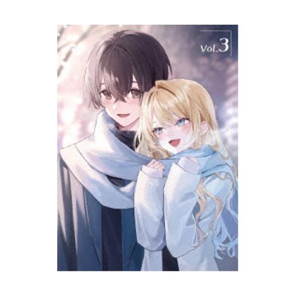 経験済みなキミと、経験ゼロなオレが、お付き合いする話。第3巻 【DVD】