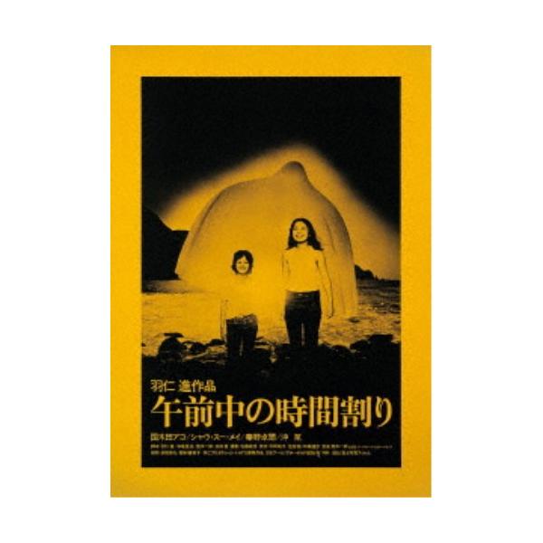 午前中の時間割り 【DVD】