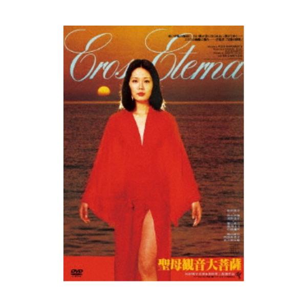 聖母観音大菩薩 【DVD】