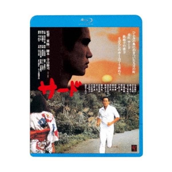 サード ≪HDニューマスター版≫ 【Blu-ray】