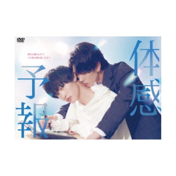 ■発送倉庫:DVD倉庫（※神奈川県からの発送）■種別:DVD■発売日:2024/02/09■販売元:KADOKAWA■説明:シリーズ解説 明日は晴れなので、この男は俺を抱くだろう／恋心をこじらせた不器用な二人の同居生活を描く、熱いBLドラマ...