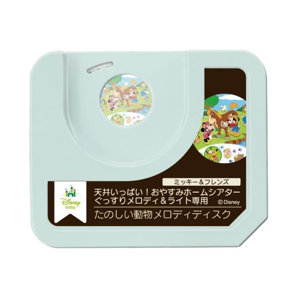 他サイト： 天井いっぱい！おやすみホームシアターぐっすりメロディ＆ライト専用 ミッキー＆フレンズ・たのしい動物メロディディスク....の商品画像