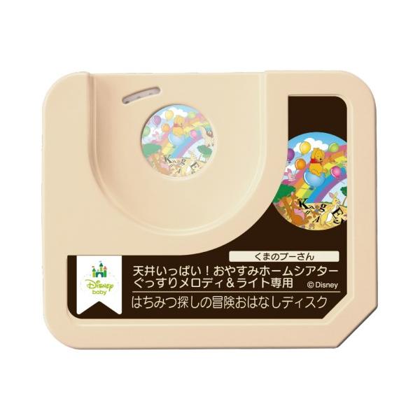 天井いっぱい！おやすみホームシアターぐっすりメロディ＆ライト専用 くまのプーさん・はちみつ探しの冒険おはなしディスク....