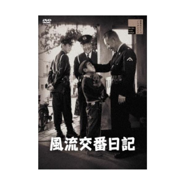 風流交番日記 【DVD】