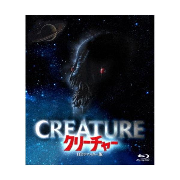 クリーチャー -HDリマスター版- 【Blu-ray】