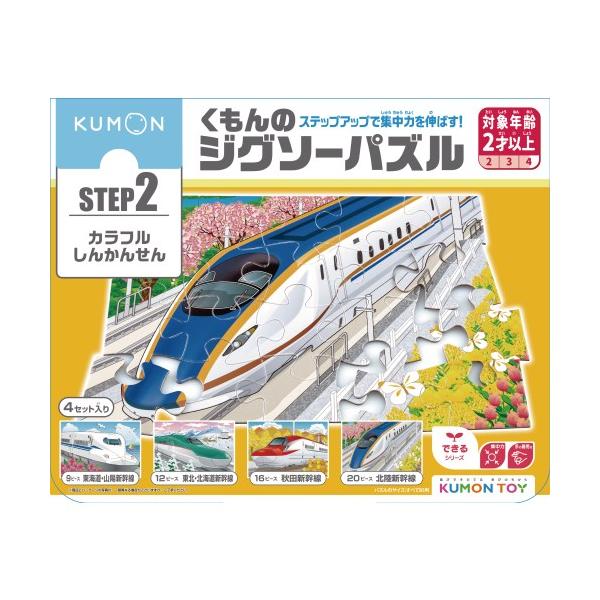 くもん　ジグソーパズル　step2.3.4.5.6.7 くもんのジグソーパズル STEP2 カラフルしんかんせん | すべての