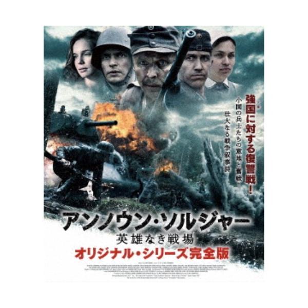 ■発送倉庫:DVD倉庫（※神奈川県からの発送）■種別:Blu-ray■発売日:2024/01/31■販売元:TCエンタテインメント■説明:シリーズ解説 本国フィンランドで放映されたTVミニシリーズ全5話の戦争叙事詩！／劇場版では描き切れなか...
