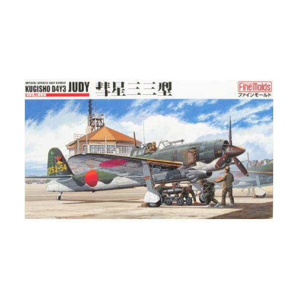 1／48 帝国海軍 艦上爆撃機 (彗星三三型) 【FB7】 (プラスチックモデル組み立てキット)おもちゃ プラモデル