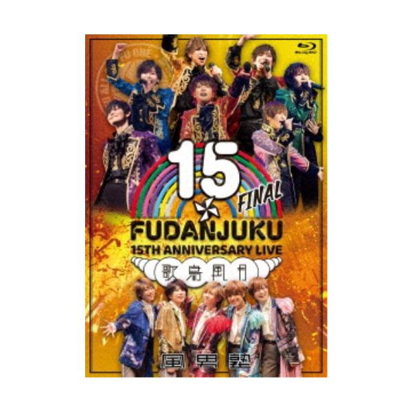風男塾／風男塾 LIVE 15th ANNIVERSARY FINAL〜歌鳥風月〜 【Blu-ray】