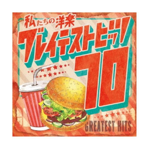 Kaoru Sakuma／私たちの洋楽 グレイテスト・ヒッツ 70’s 【CD】