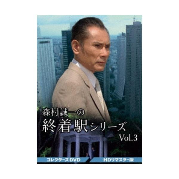 森村誠一の終着駅シリーズVol.2コレクターズDVD3枚組　片岡鶴太郎　セル版 森村誠一の終着駅シリーズVol.2コレクターズDVD3枚組 片岡鶴太郎