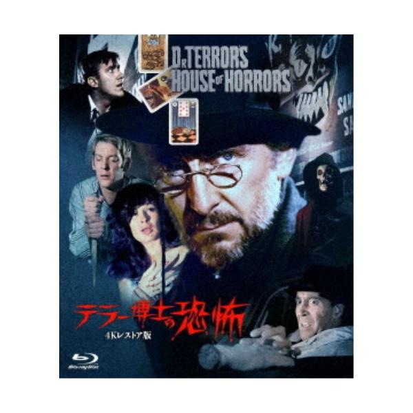 テラー博士の恐怖 -4Kレストア版- 【Blu-ray】