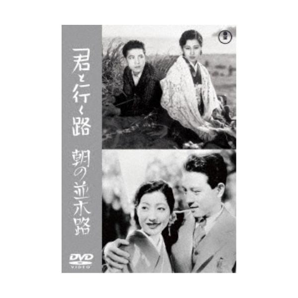 君と行く路／朝の並木道 【DVD】