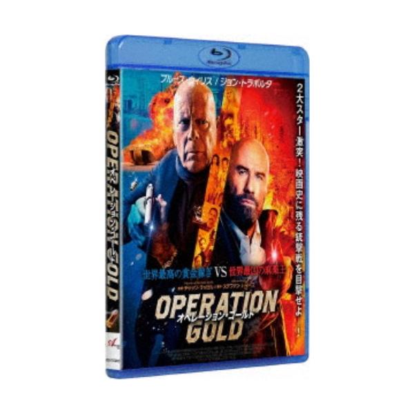オペレーション・ゴールド 【Blu-ray】