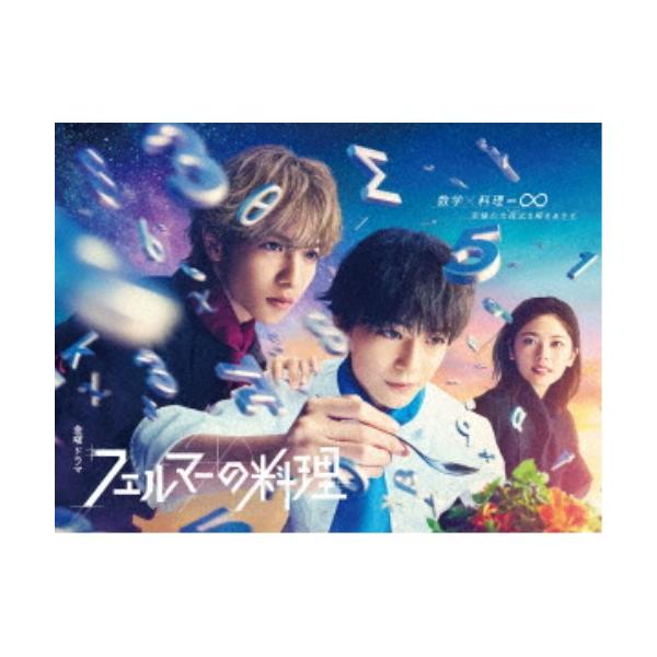 フェルマーの料理 DVD-BOX 【DVD】