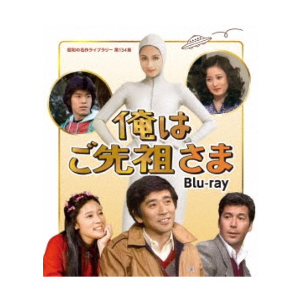 俺はご先祖さま 【Blu-ray】