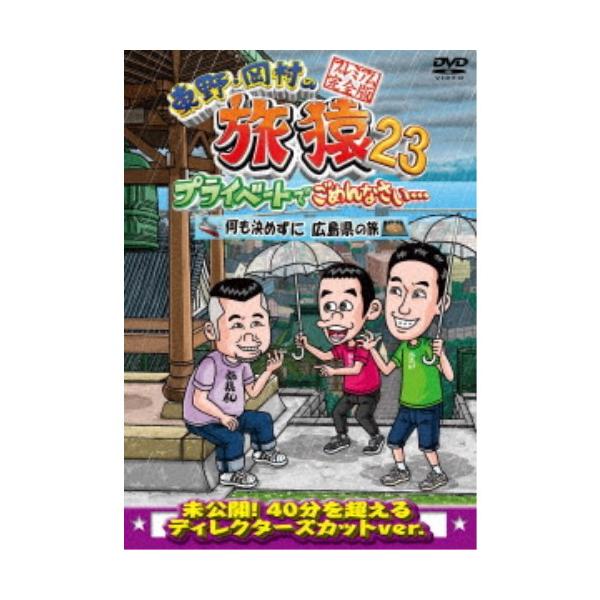 ■種別:DVD■発売日:2024/04/10■販売元:ユニバーサルミュージック■説明:シリーズ解説 東野幸治とナインティナイン岡村が少人数のスタッフと共に自由気ままに旅をする。  ■カテゴリ_映像ソフト_TVバラエティ_お笑い・バラエティ■...