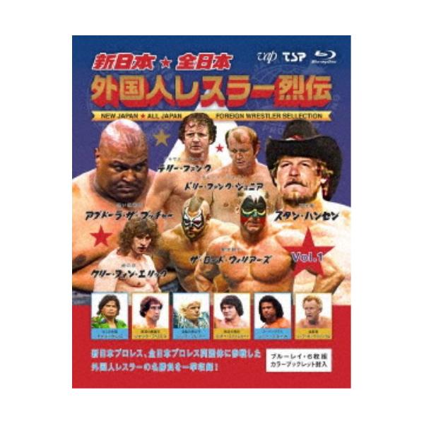 新日本・全日本 外国人レスラー烈伝 Vol.1 【Blu-ray 新日本・全日本 外国人レスラー烈伝 Vol.1 【Blu-ray