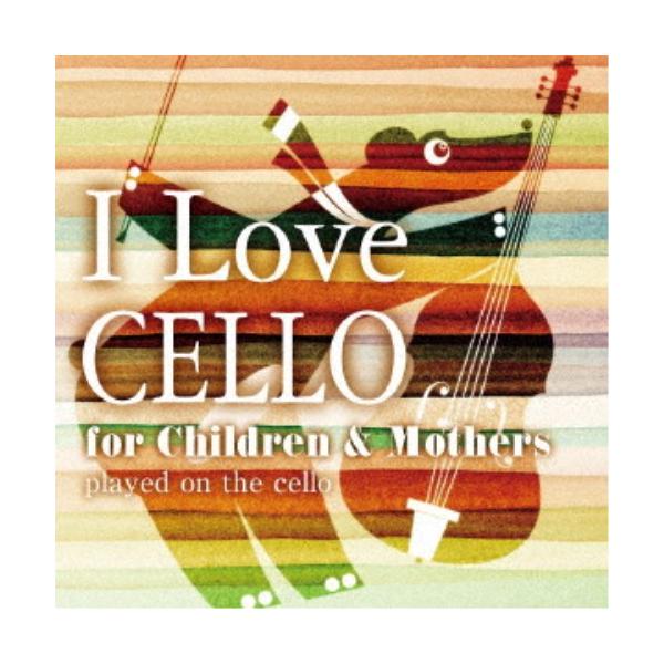 森下邑里杏／I Love CELLO for Children ＆ Mothers 【CD】