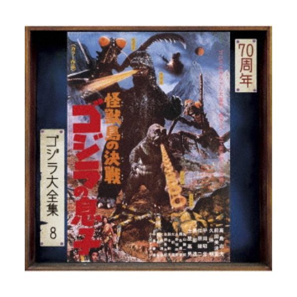 佐藤勝／怪獣島の決戦 ゴジラの息子 オリジナル・サウンドトラック／70周年記念リマスター 【CD】