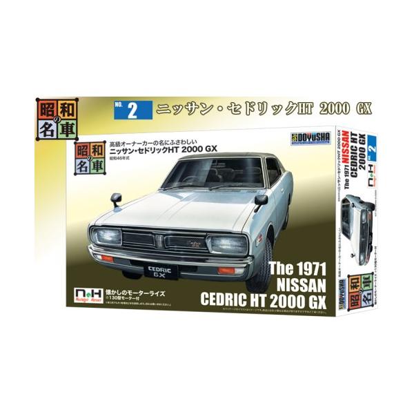 ■発送倉庫:GAME倉庫（※千葉県からの発送）■種別:ホビー■発売日:2024/04/11■メーカー:童友社■説明:大好評をいただいておりました「昭和の名車シリーズ」、「ニッサン・セドリックHT2000 GX」の再生産が決定しました！ ボデ...