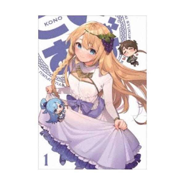 この素晴らしい世界に祝福を！3 第1巻《完全数量限定版》 (初回限定) 【Blu-ray】